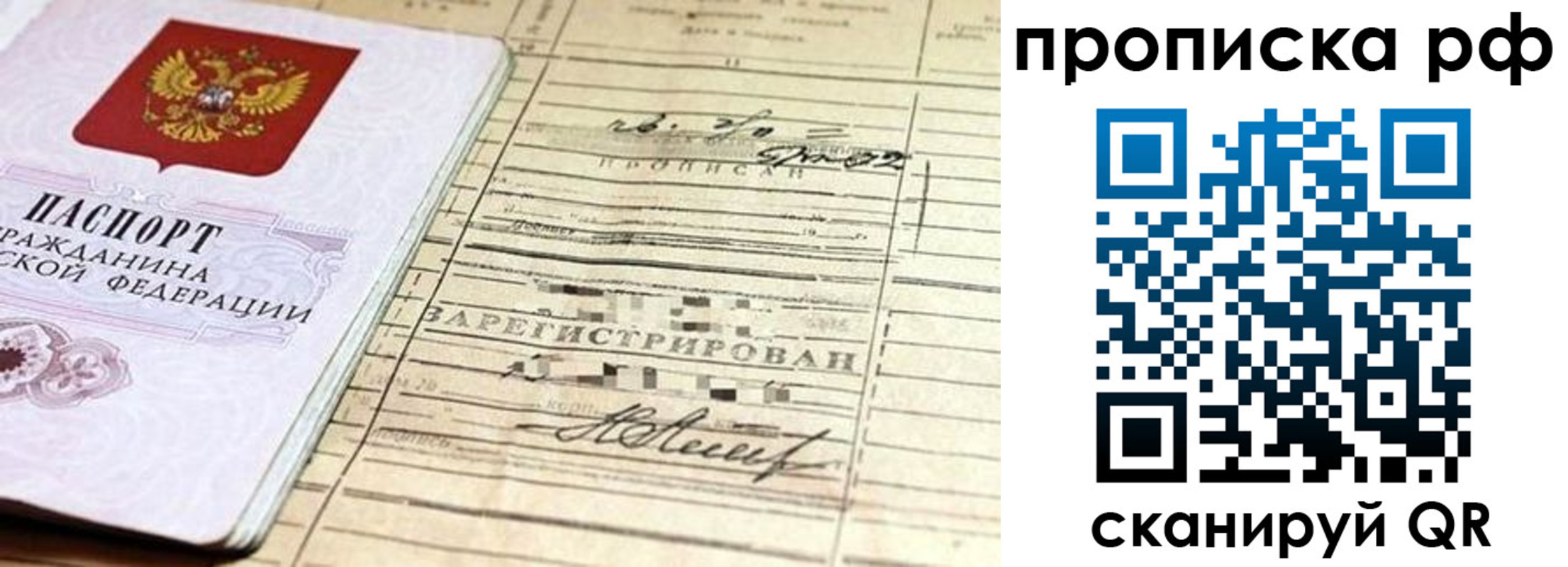 прописка гарантия в Иланском