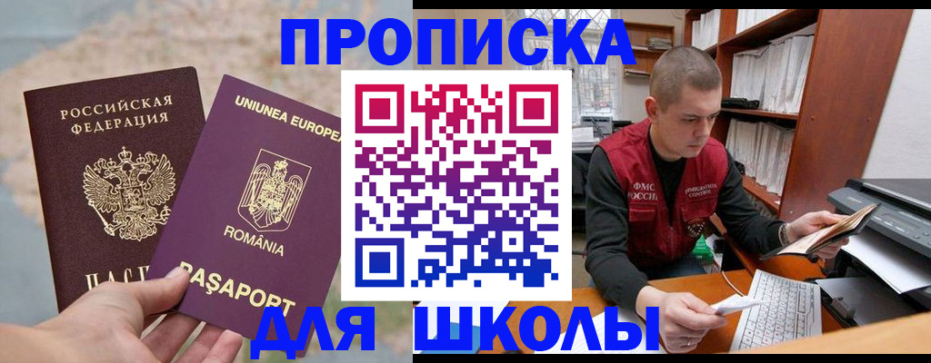 прописка 2025 в Иланском