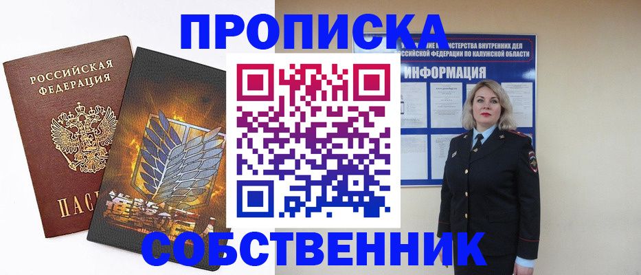 прописка в Иланском