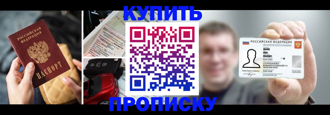 временная регистрация для школы в Иланском